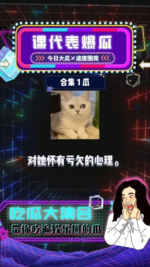 娱乐吃瓜爆料热门话题